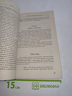 Сила вашего подсознания