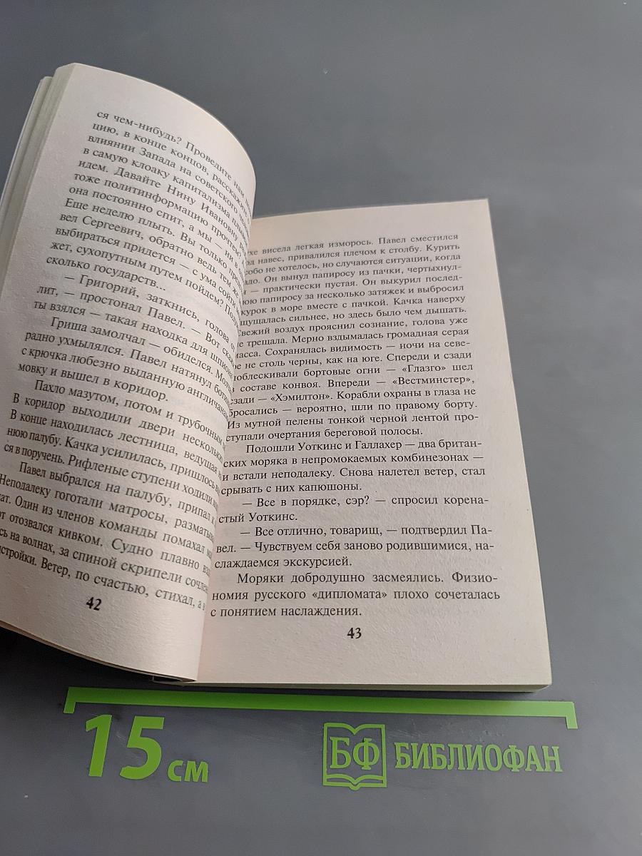 Заговор против Сталина