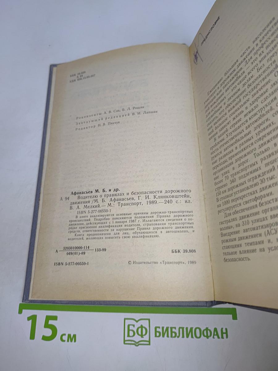 Водителю о правилах и безопасности дорожного движения