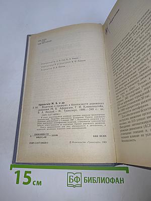 Водителю о правилах и безопасности дорожного движения