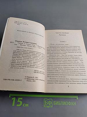Тайник в старой стене