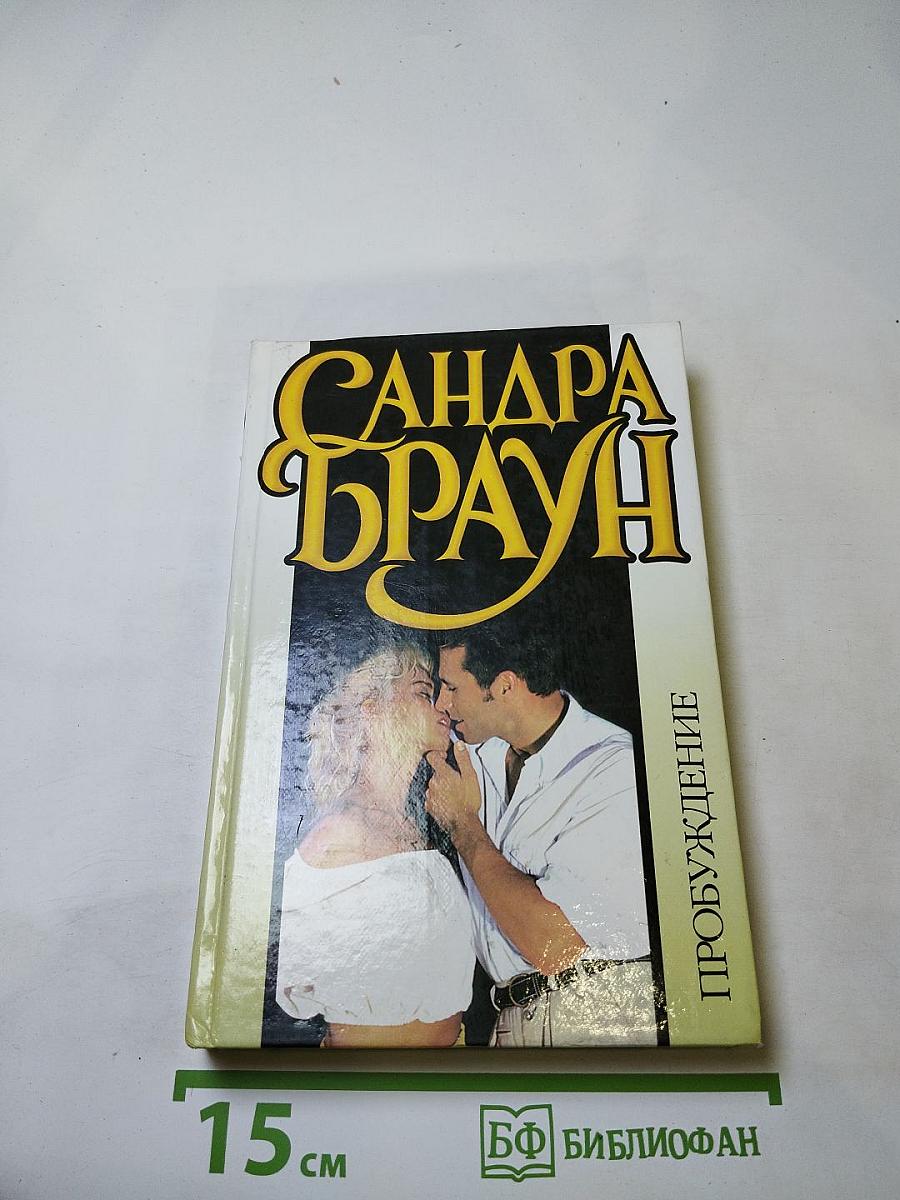 Пробуждение