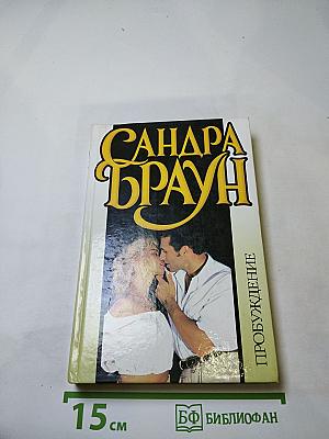 Пробуждение