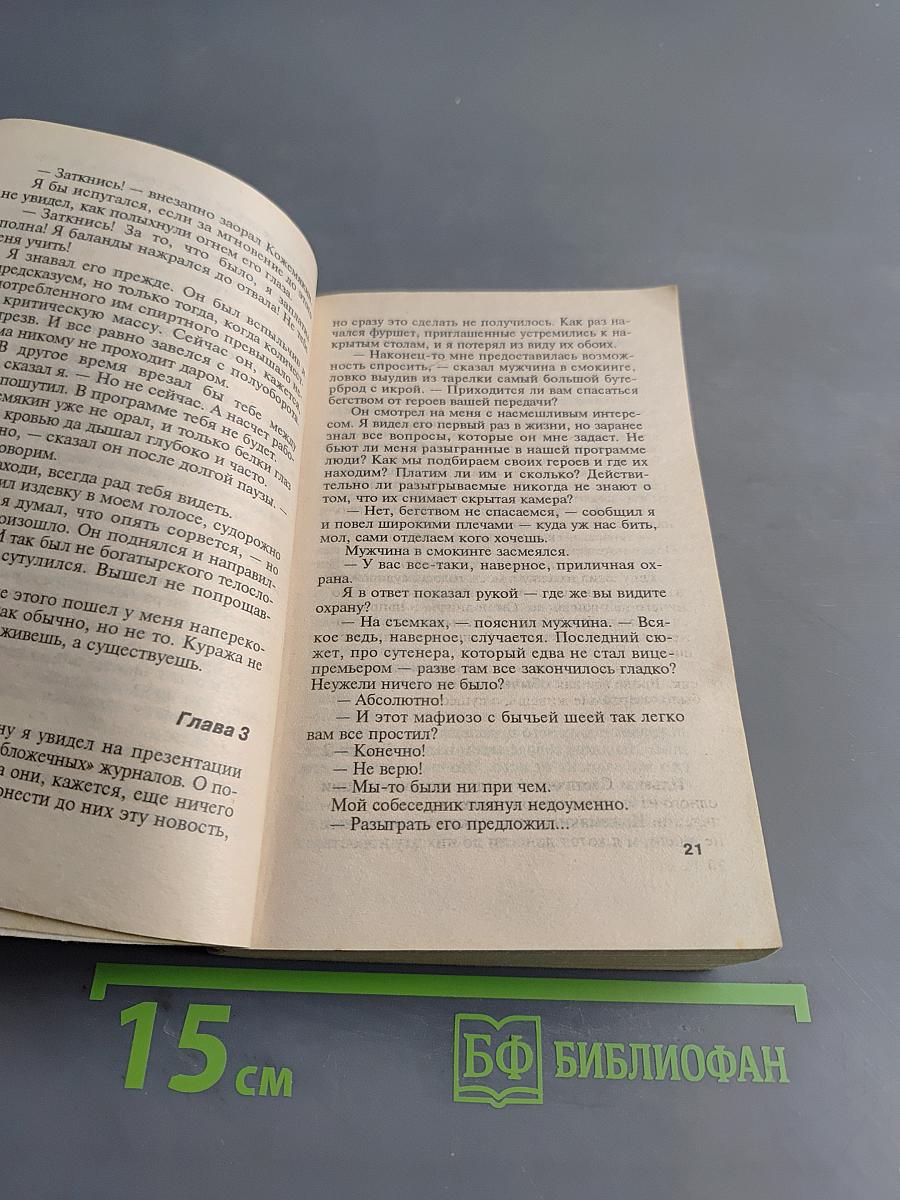 Министерство проституции