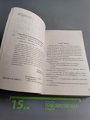 Красные туманы Полесья