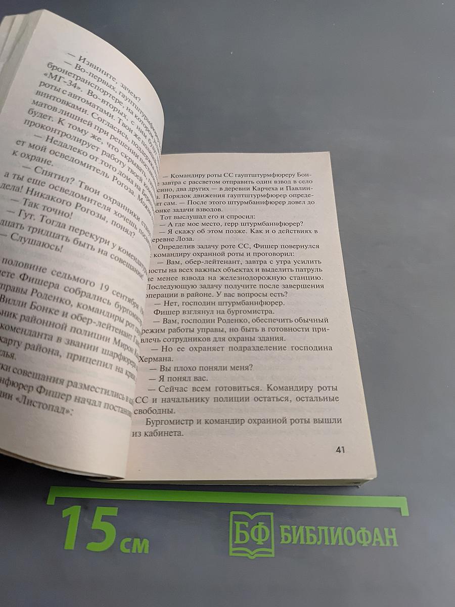 Красные туманы Полесья