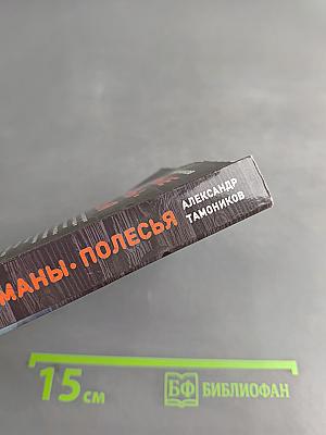 Красные туманы Полесья