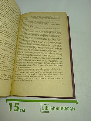 Вавилон. Книга первая