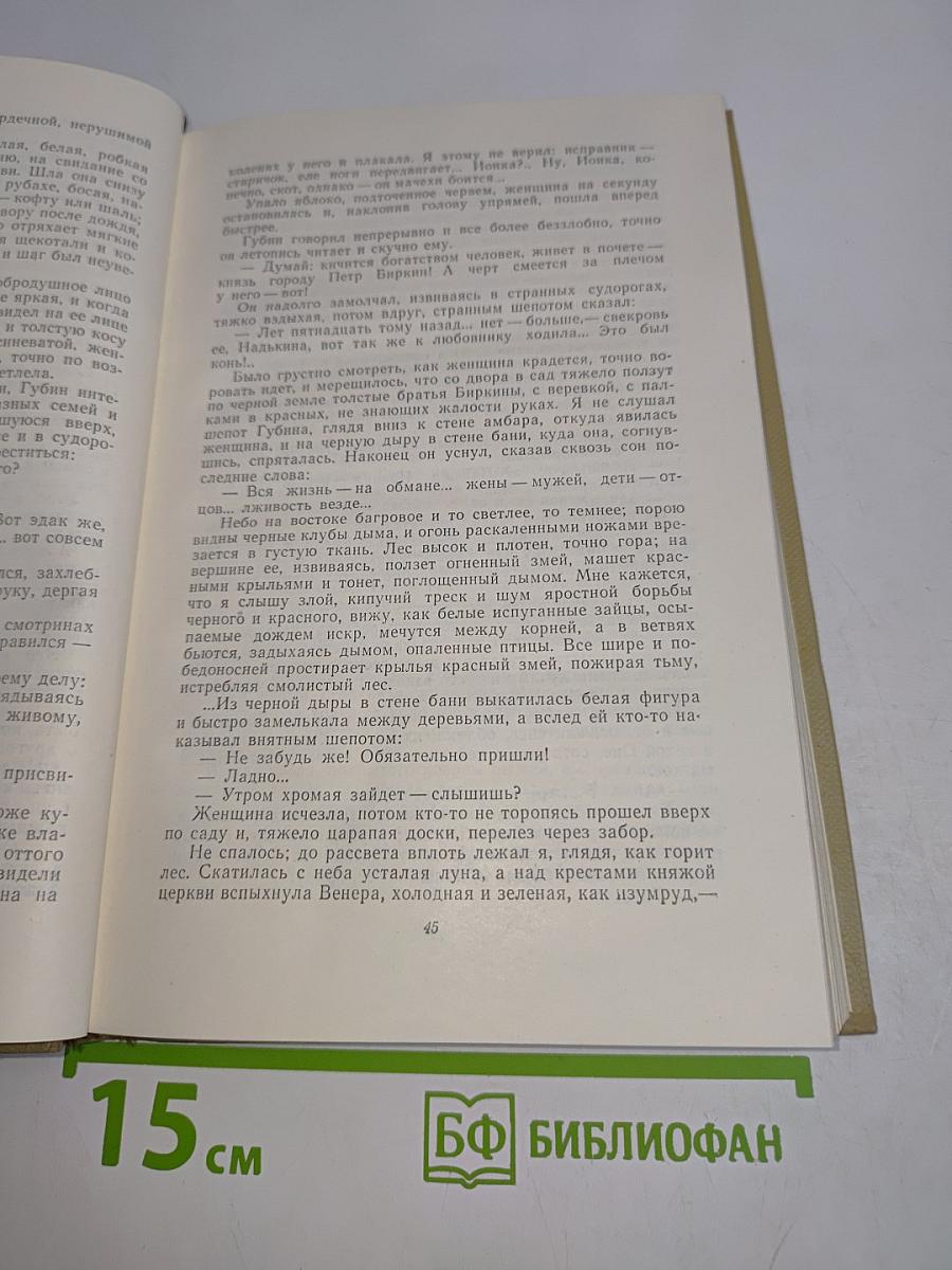 Собрание сочинений. Том 8. Произведения 1912-1917