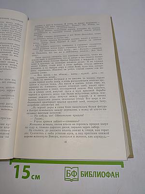 Собрание сочинений. Том 8. Произведения 1912-1917