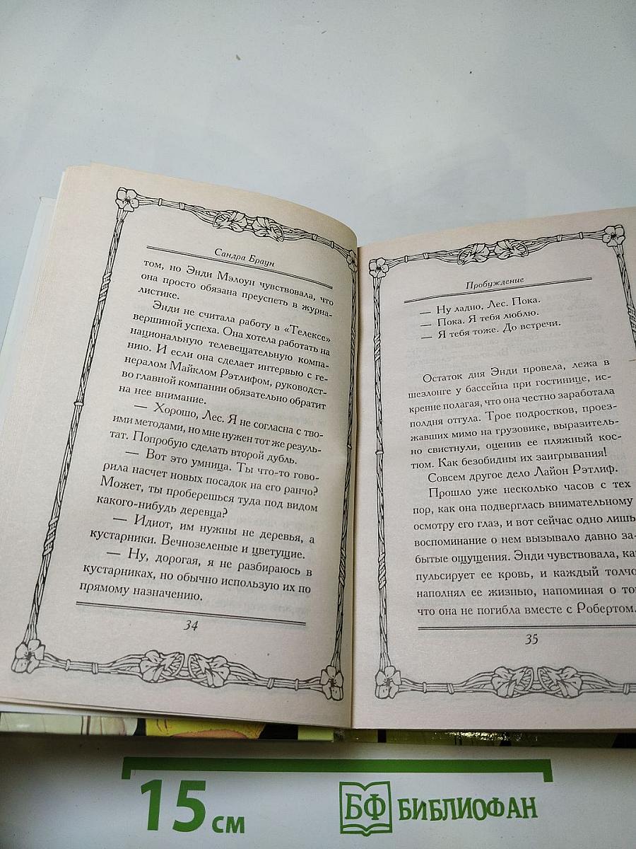 Пробуждение