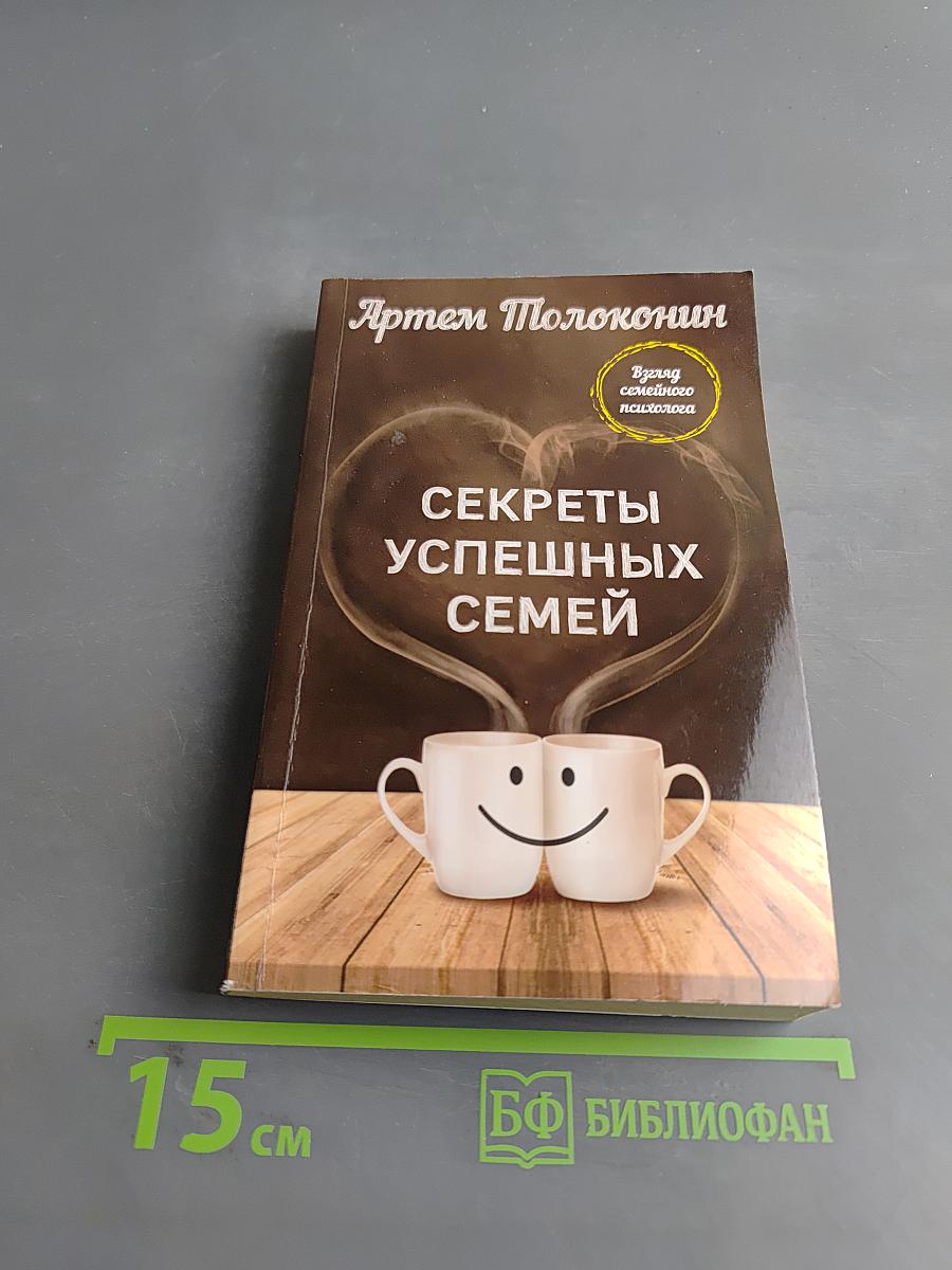 Секреты успешных семей