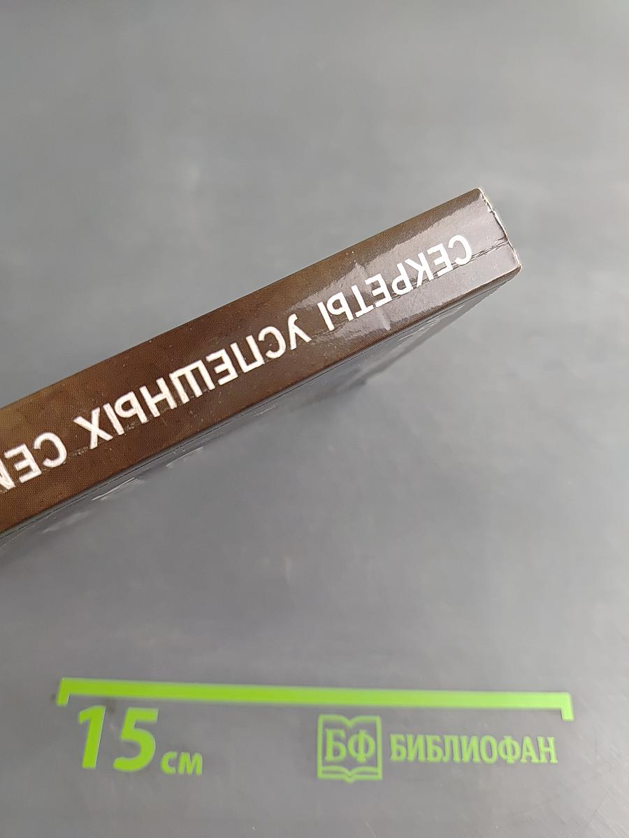 Секреты успешных семей