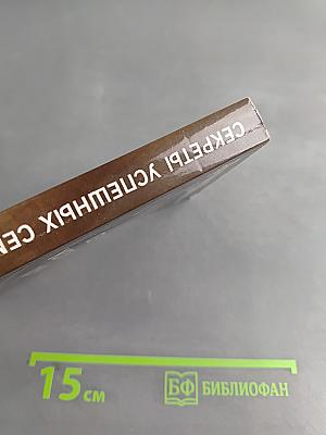 Секреты успешных семей