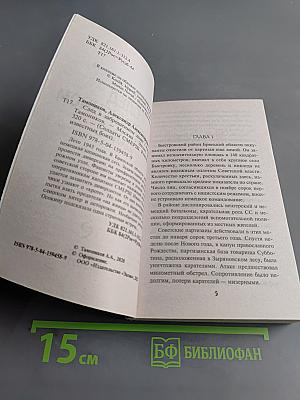 Солдаты СМЕРШ. След в заброшенном доме