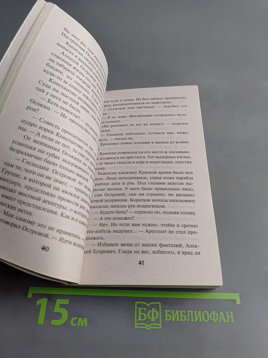 Солдаты СМЕРШ. След в заброшенном доме
