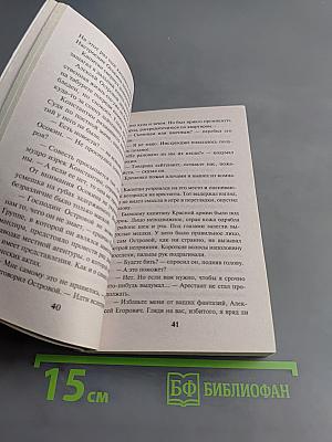 Солдаты СМЕРШ. След в заброшенном доме