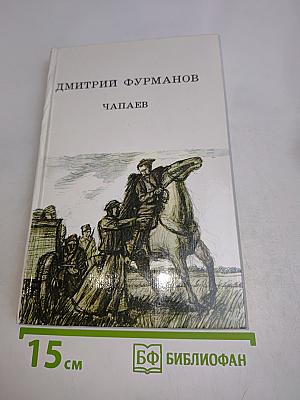 Чапаев
