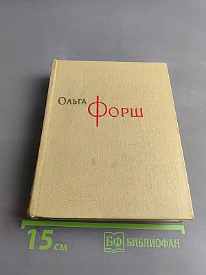 Собрание сочинений. Том 5. Первенцы свободы