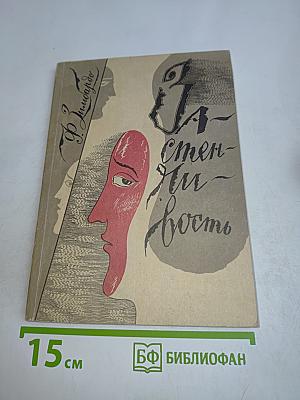 Застенчивость