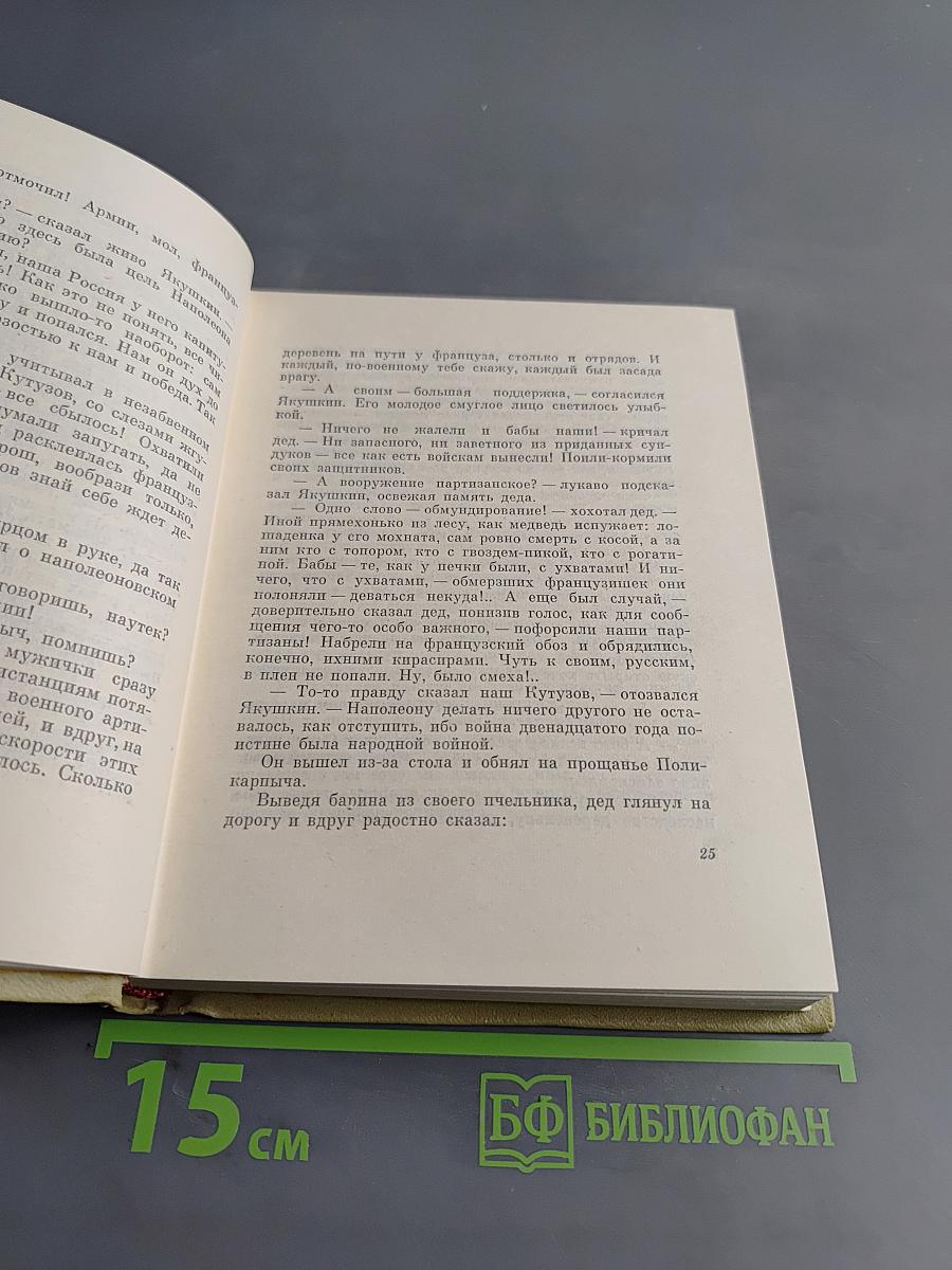 Собрание сочинений. Том 5. Первенцы свободы