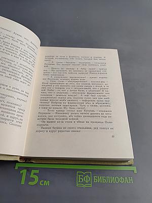 Собрание сочинений. Том 5. Первенцы свободы