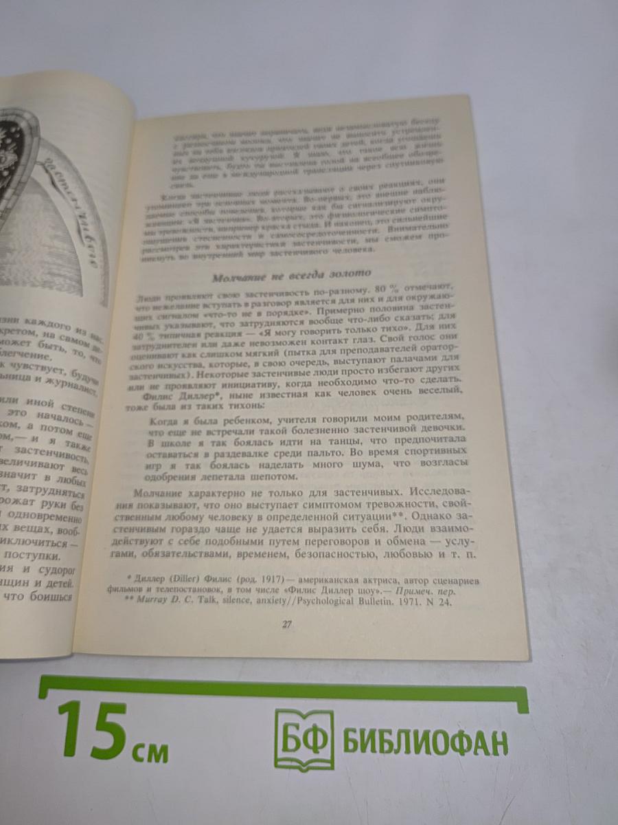 Застенчивость