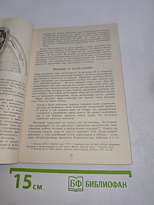 Застенчивость