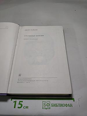 Утраченные иллюзии