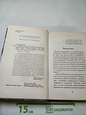 Империя Коррупции