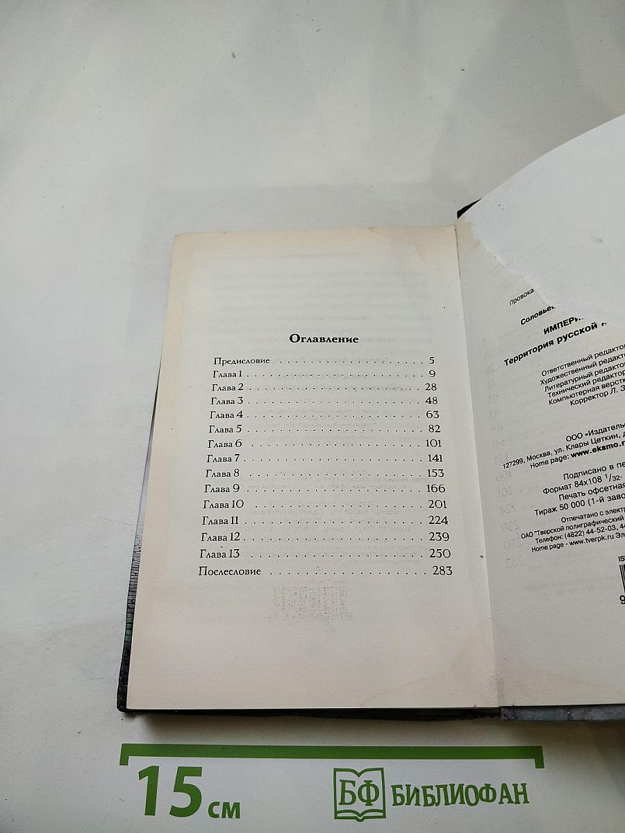 Империя Коррупции