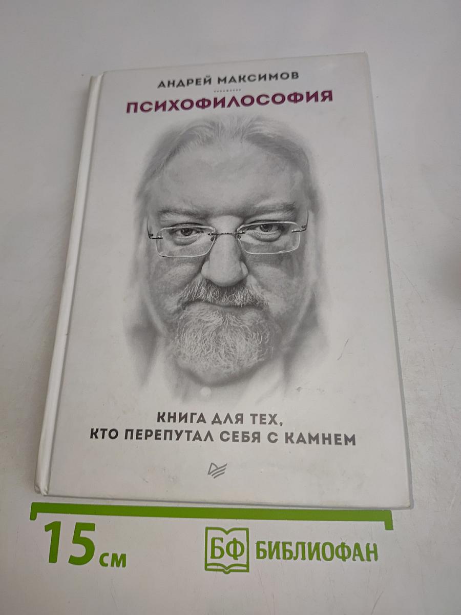 Психофилософия