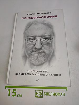 Психофилософия