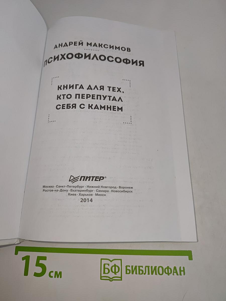 Психофилософия