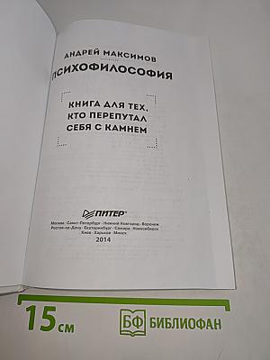 Психофилософия