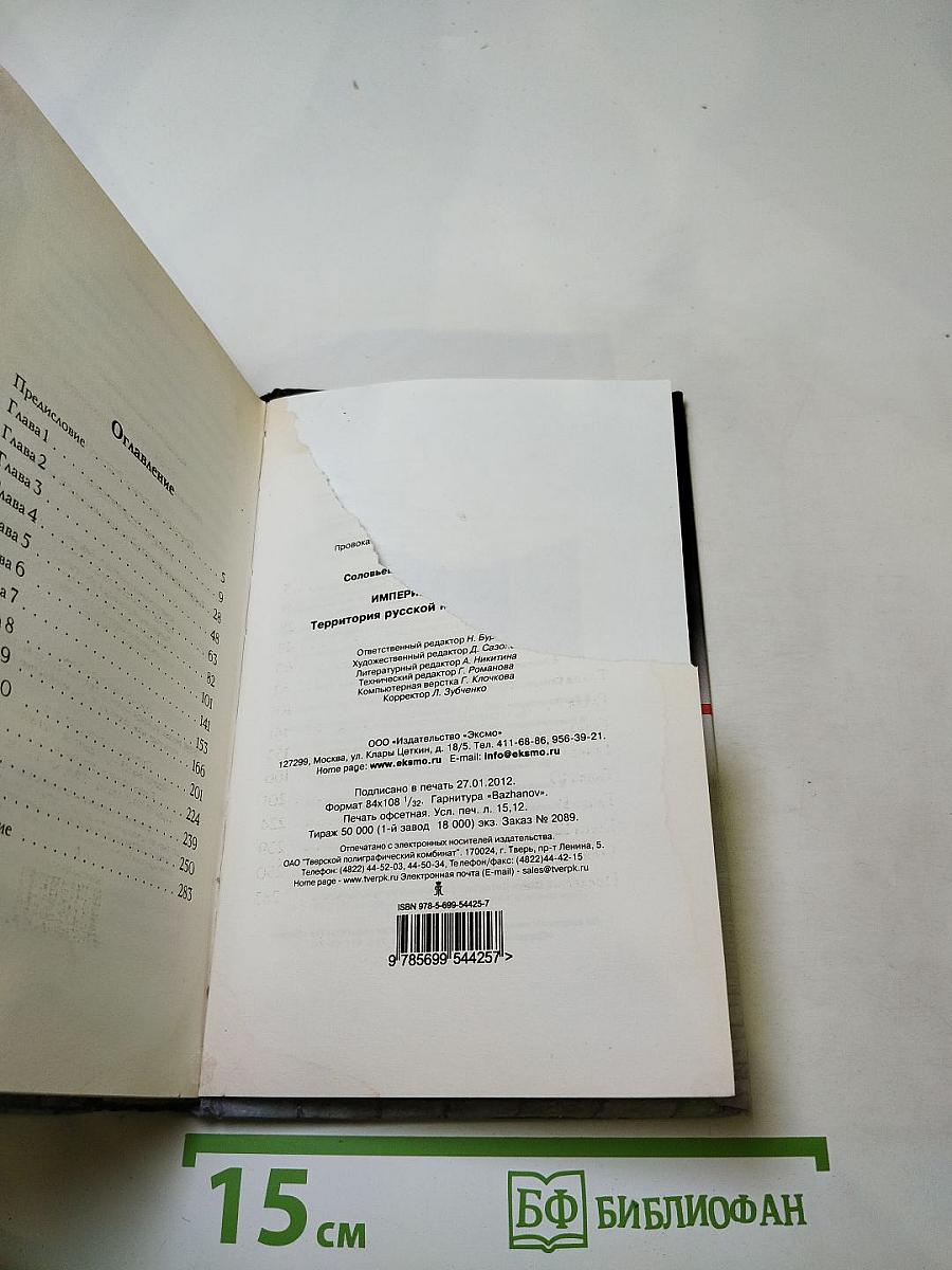 Империя Коррупции