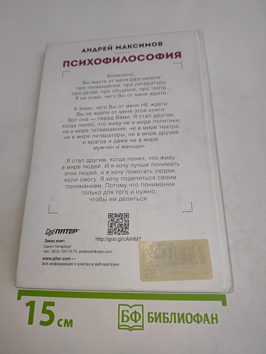 Психофилософия