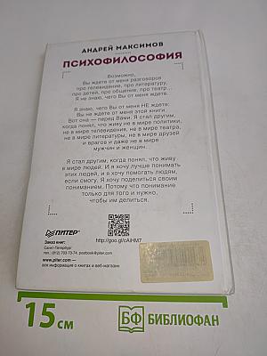 Психофилософия
