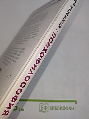 Психофилософия