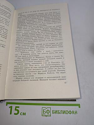 Собрание сочинений. Том второй