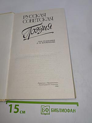 Русская советская поэзия