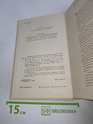 Русская советская поэзия