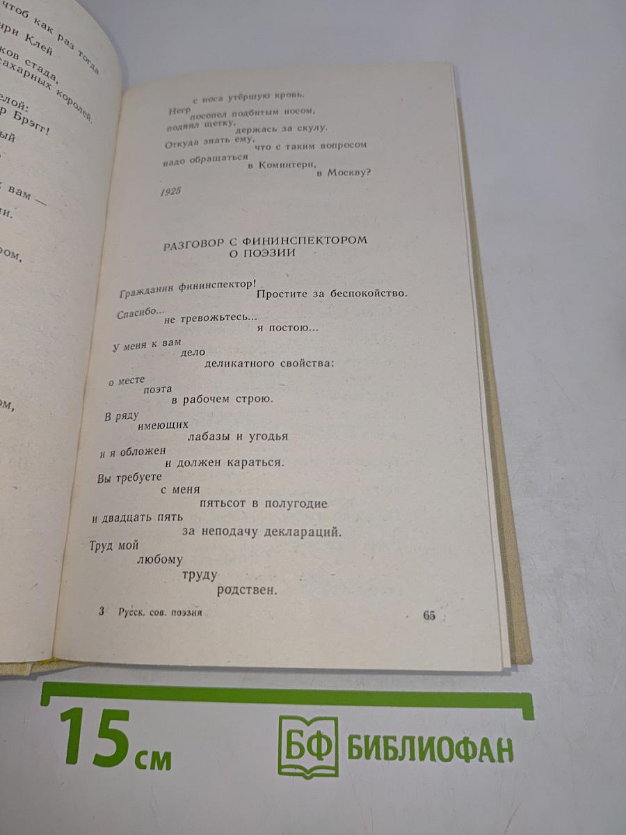 Русская советская поэзия