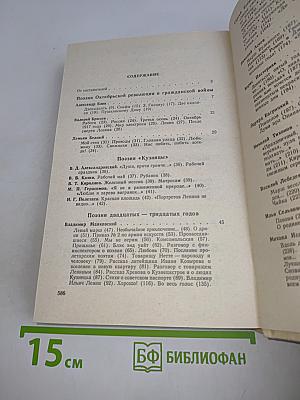 Русская советская поэзия