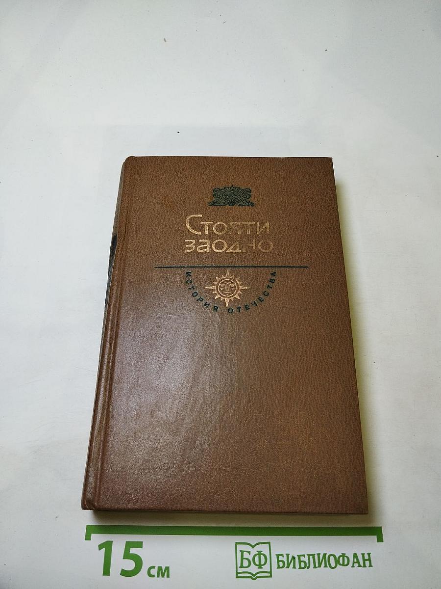 Стояти заодно