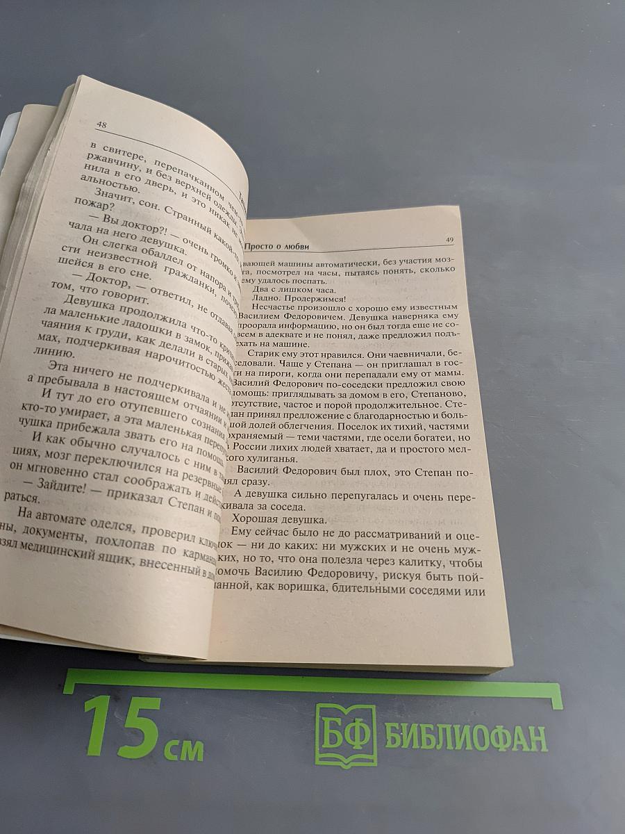 Просто о любви