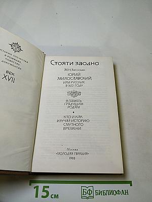 Стояти заодно