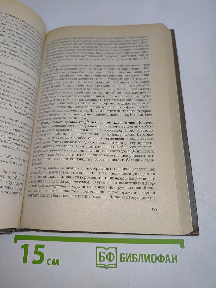 Всеобщая история государства и права