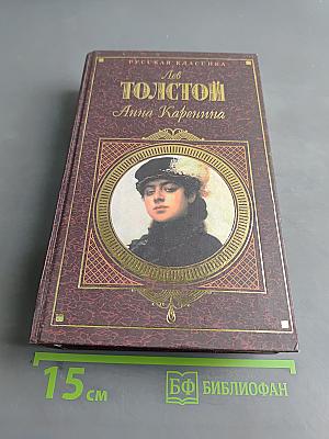 Анна Каренина
