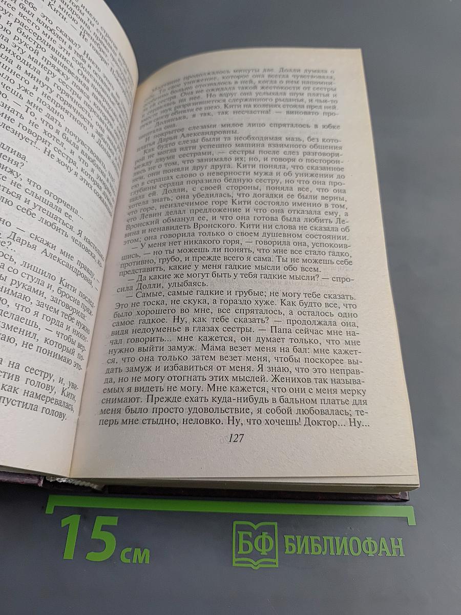 Анна Каренина